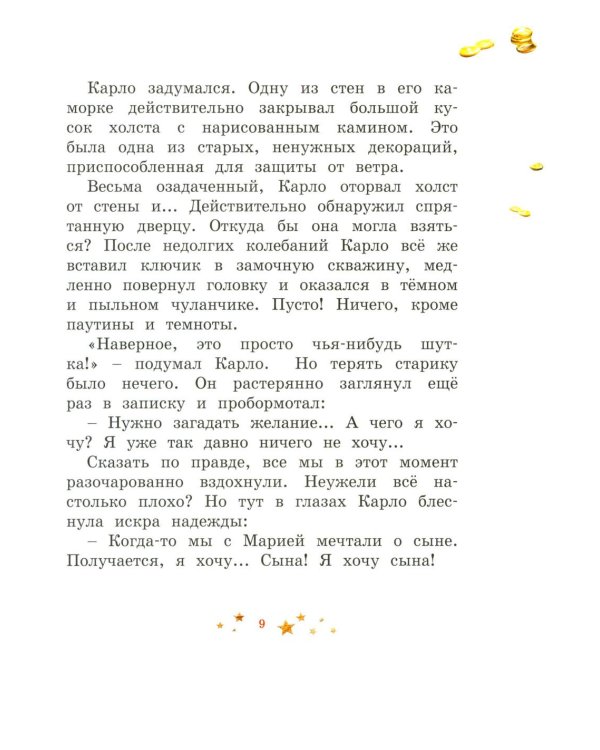 Буратино. (с цветными иллюстр.)