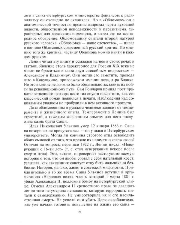 Ленин. Вождь мирового пролетариата и его соратники