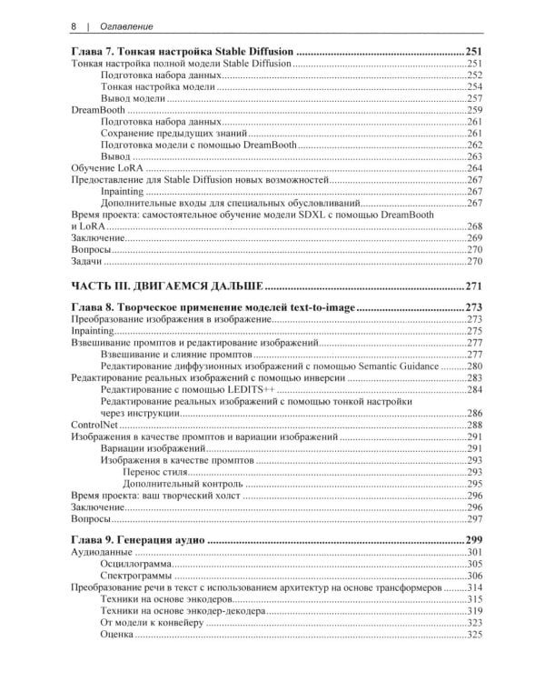 Генеративный ИИ на практике: трансформеры и диффузионные модели