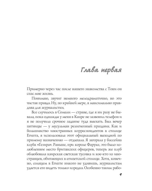 Особые отношения