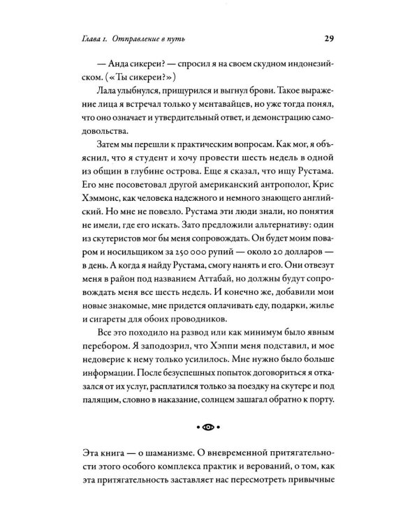 Шаманизм: Древняя религия в современном мире