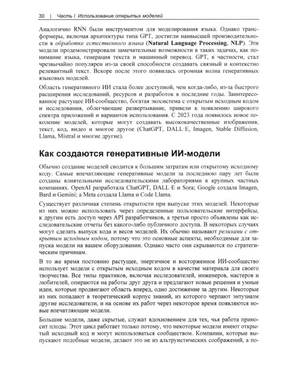 Генеративный ИИ на практике: трансформеры и диффузионные модели