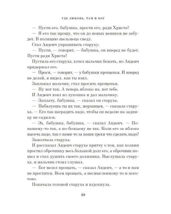 Дополнительное изображение книги «Чудо Рождества: Рассказы русских писателей»