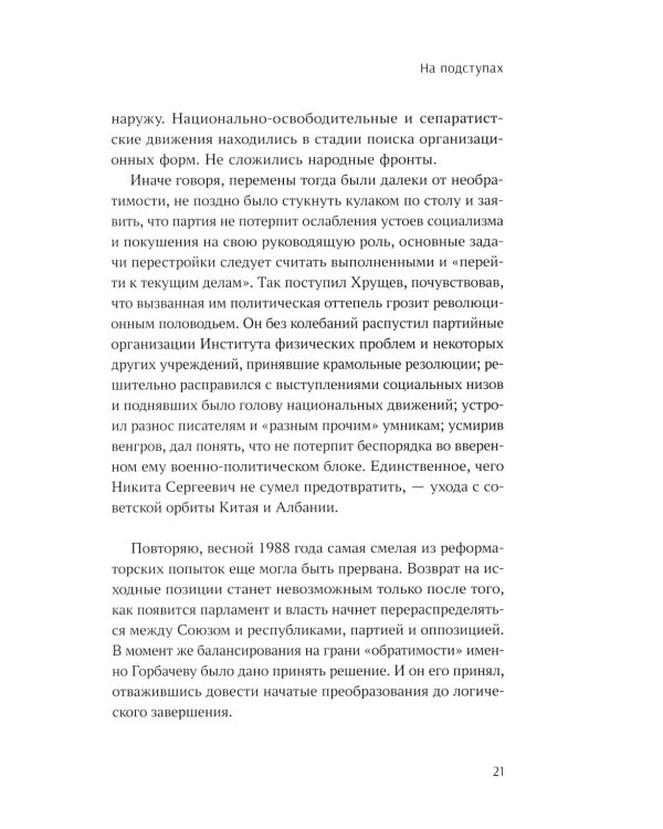 С вождями и без них. В 2 т. Т. 2