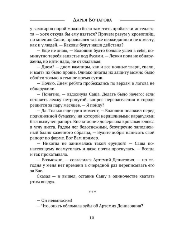 Я вас внимательно скушаю