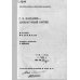 Навстречу революции Литературный критик