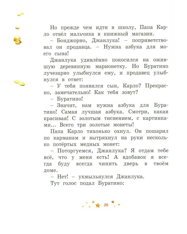 Буратино. (с цветными иллюстр.)