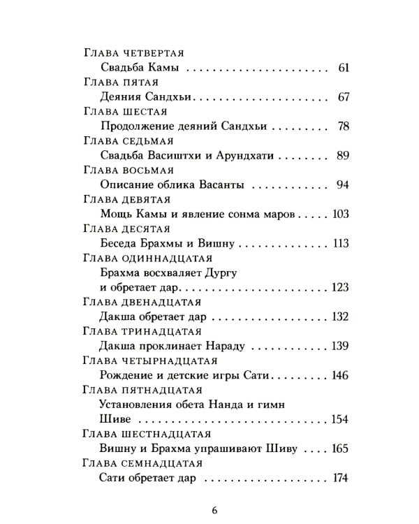 Шива-пурана. Рудра-самхита. Сати-кханда