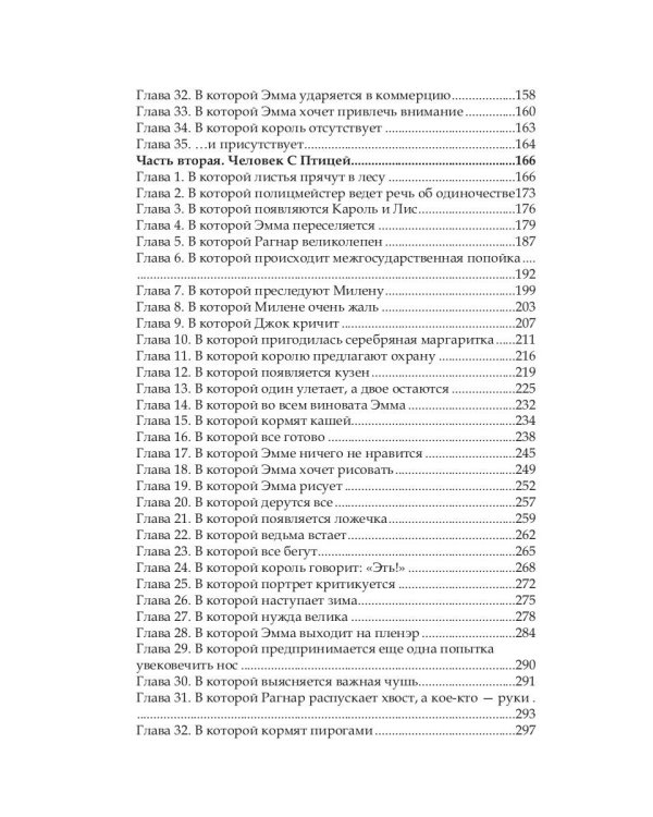 Сказки волчьего полуострова. Король на площади