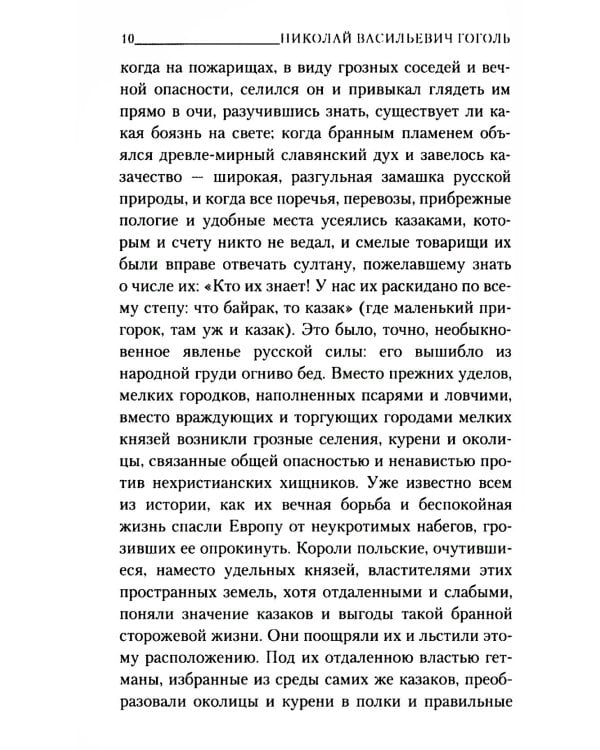 Тарас Бульба: повесть