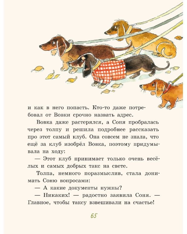 Большие и маленькие приключения с Хвостиком. Кн. 2