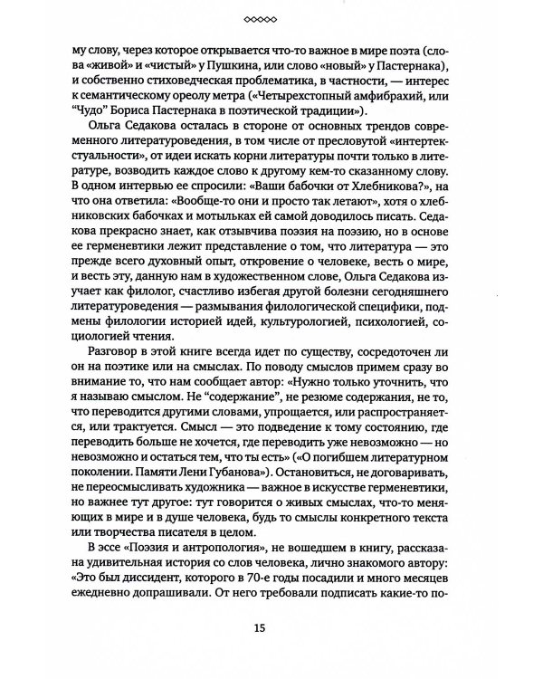 О русской словесности. От Александра Пушкина до Юза Алешковского