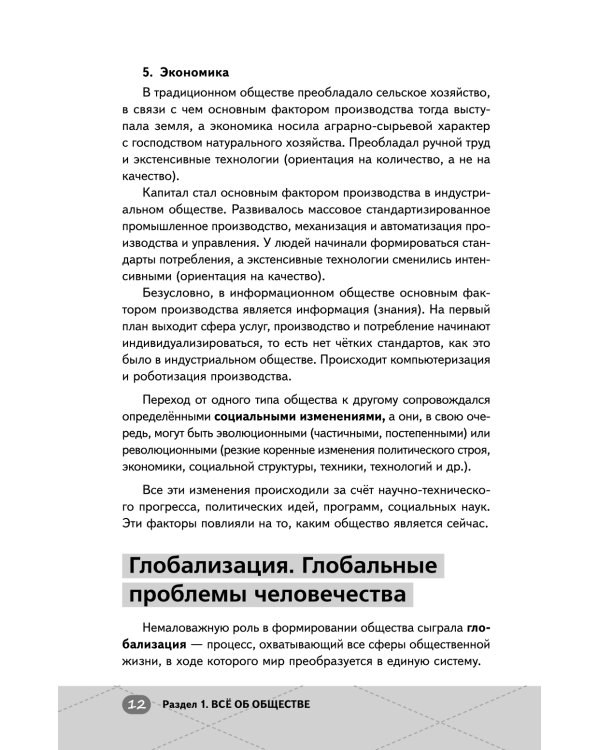 ОГЭ. Обществознание. Интенсивный курс