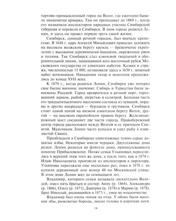 Ленин. Вождь мирового пролетариата и его соратники