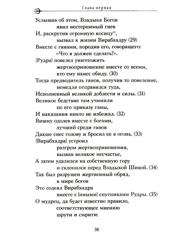 Шива-пурана. Рудра-самхита. Сати-кханда