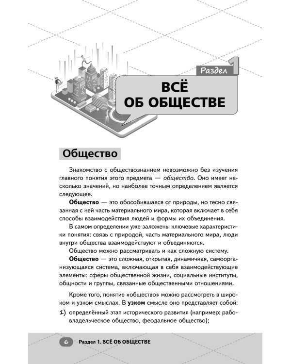 ОГЭ. Обществознание. Интенсивный курс