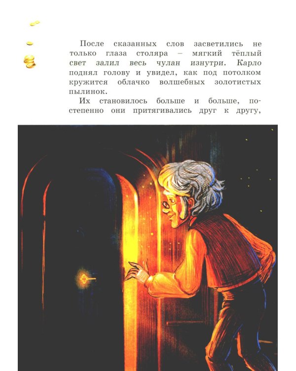 Буратино. (с цветными иллюстр.)