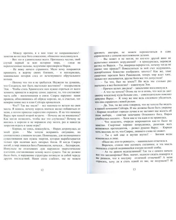 Нелегкая жизнь богини