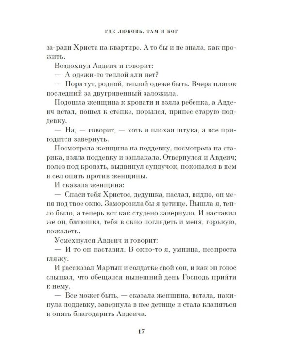 Дополнительное изображение книги «Чудо Рождества: Рассказы русских писателей»