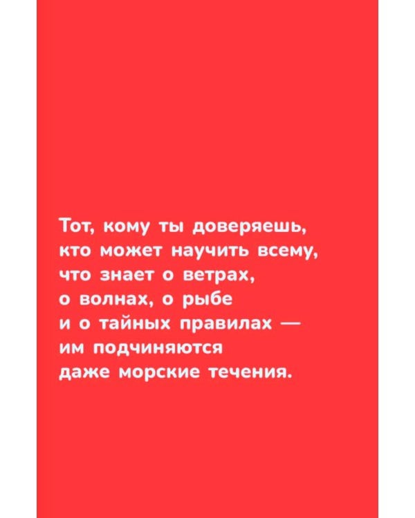 Дополнительное изображение книги «Маленькое руководство по мореходству»