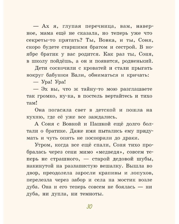 Большие и маленькие приключения с Хвостиком. Кн. 2