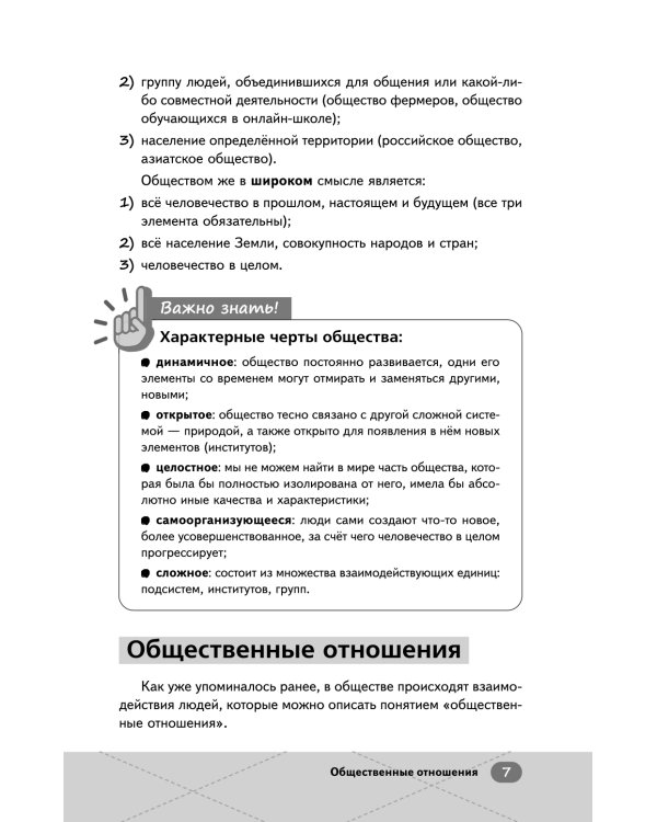 ОГЭ. Обществознание. Интенсивный курс