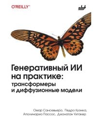 Генеративный ИИ на практике: трансформеры и диффузионные модели