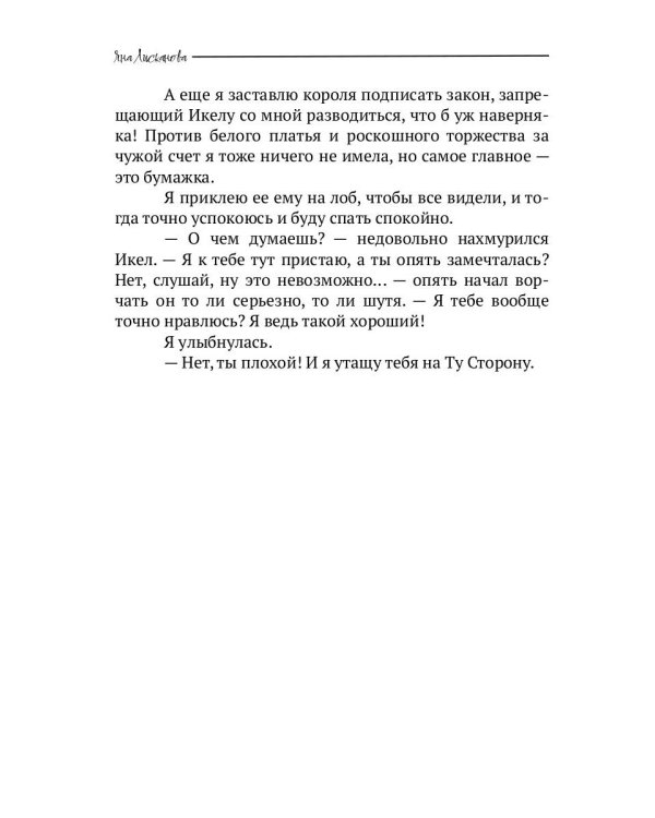 Лебединая пара. По Ту Сторону