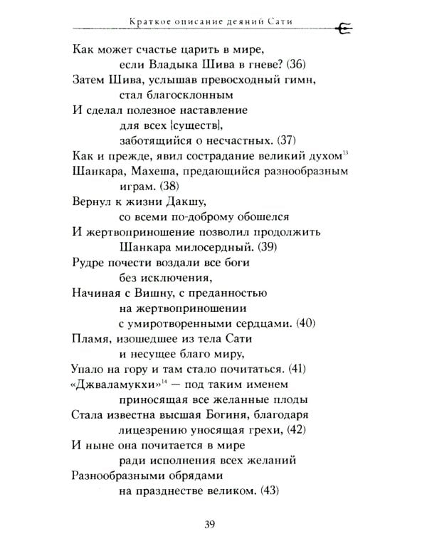 Шива-пурана. Рудра-самхита. Сати-кханда