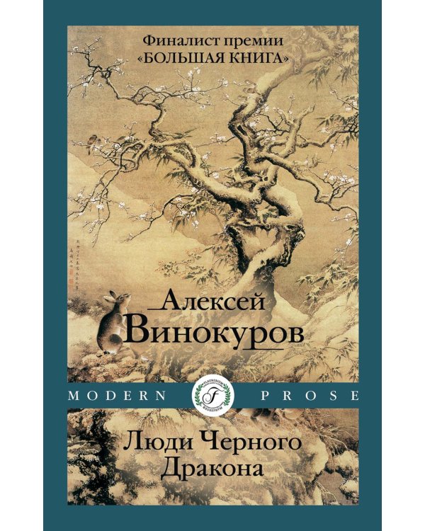 Люди Черного Дракона