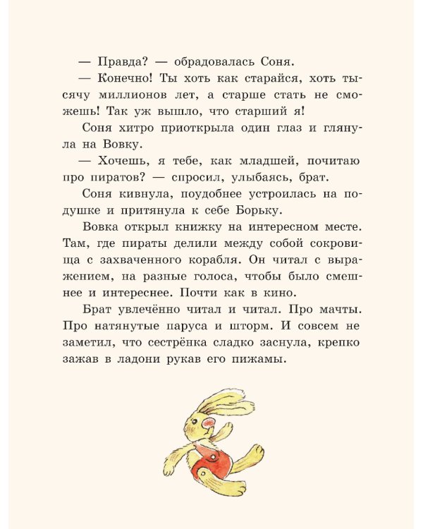 Большие и маленькие приключения с Хвостиком. Кн. 2