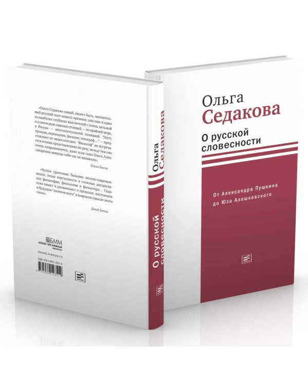 О русской словесности. От Александра Пушкина до Юза Алешковского