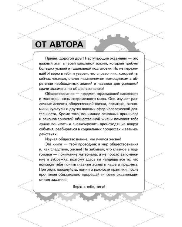 ОГЭ. Обществознание. Интенсивный курс