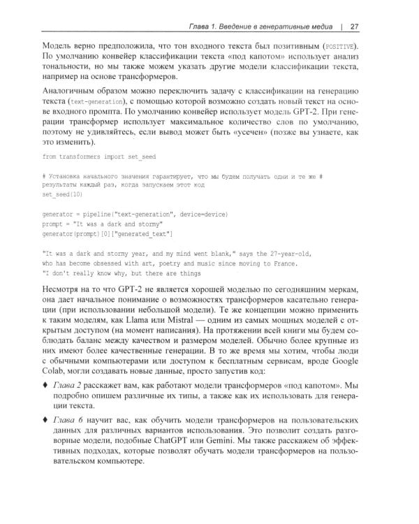 Генеративный ИИ на практике: трансформеры и диффузионные модели