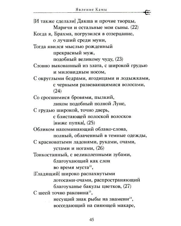 Шива-пурана. Рудра-самхита. Сати-кханда
