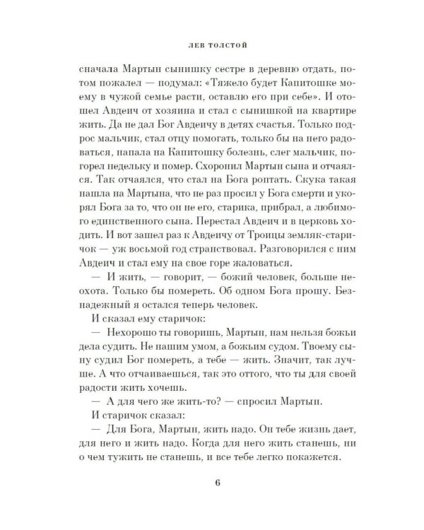 Дополнительное изображение книги «Чудо Рождества: Рассказы русских писателей»