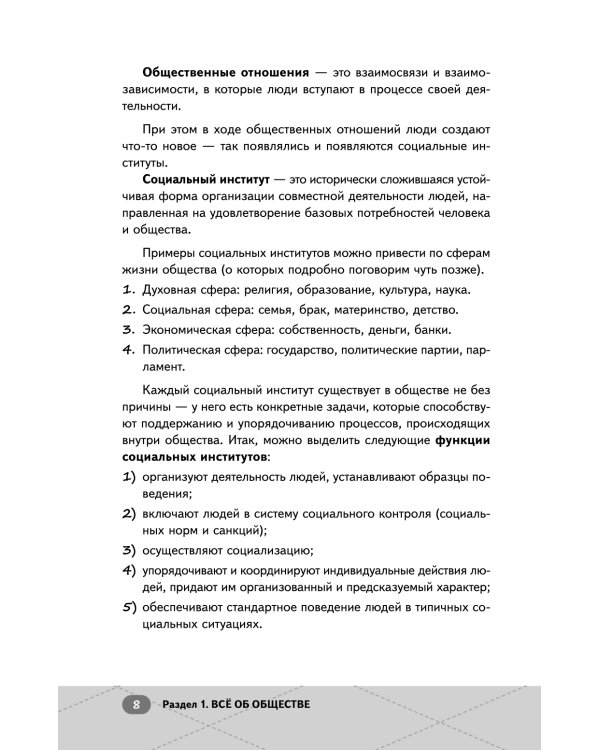 ОГЭ. Обществознание. Интенсивный курс
