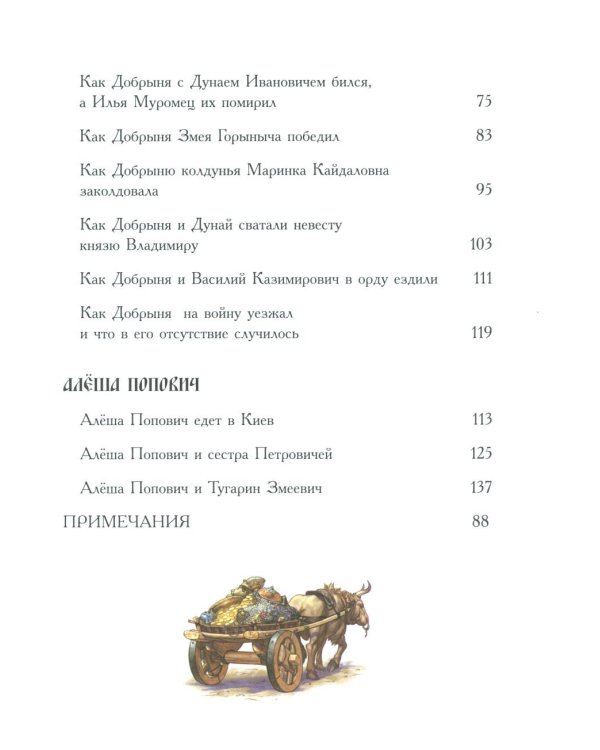 Калевала; Русские богатыри (комплект из 2-х книг)