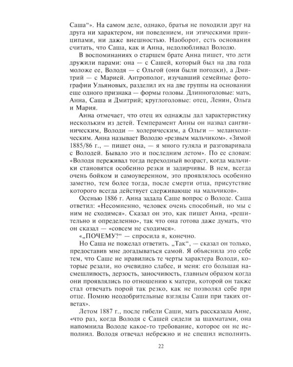 Ленин. Вождь мирового пролетариата и его соратники