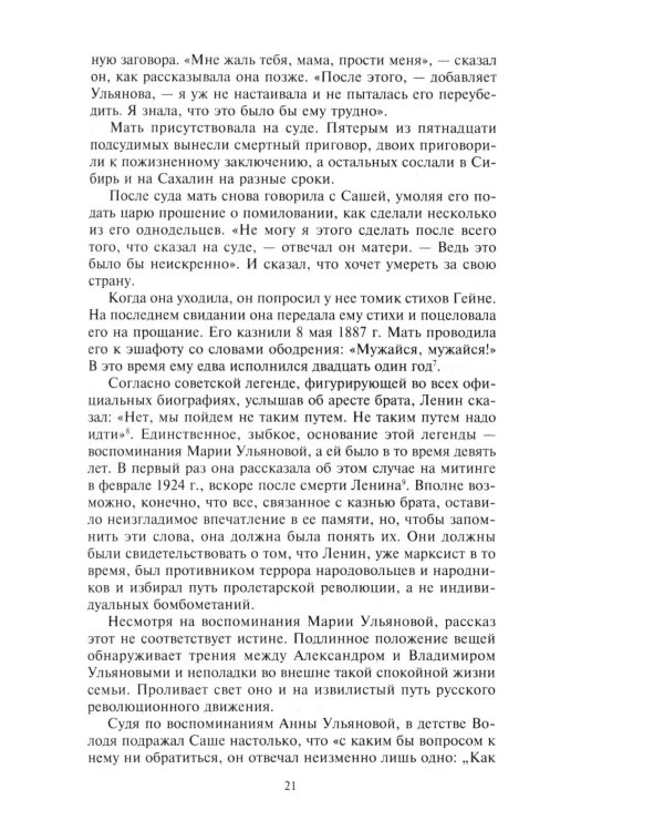 Ленин. Вождь мирового пролетариата и его соратники