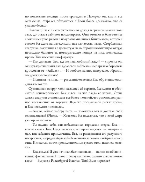 Розенбург. Дар и проклятье