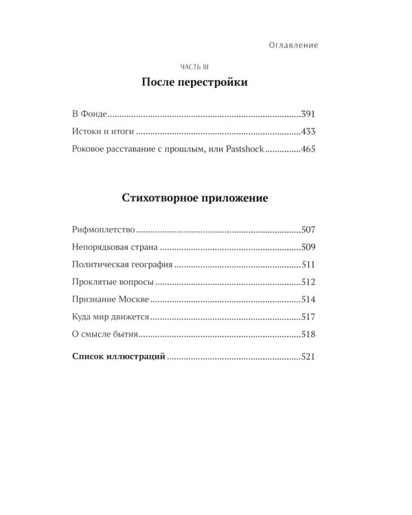 С вождями и без них. В 2 т. Т. 2