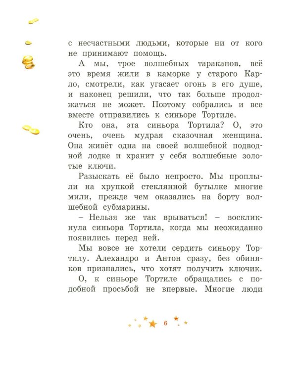 Буратино. (с цветными иллюстр.)