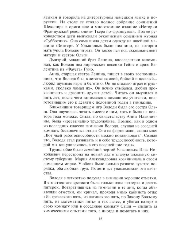 Ленин. Вождь мирового пролетариата и его соратники