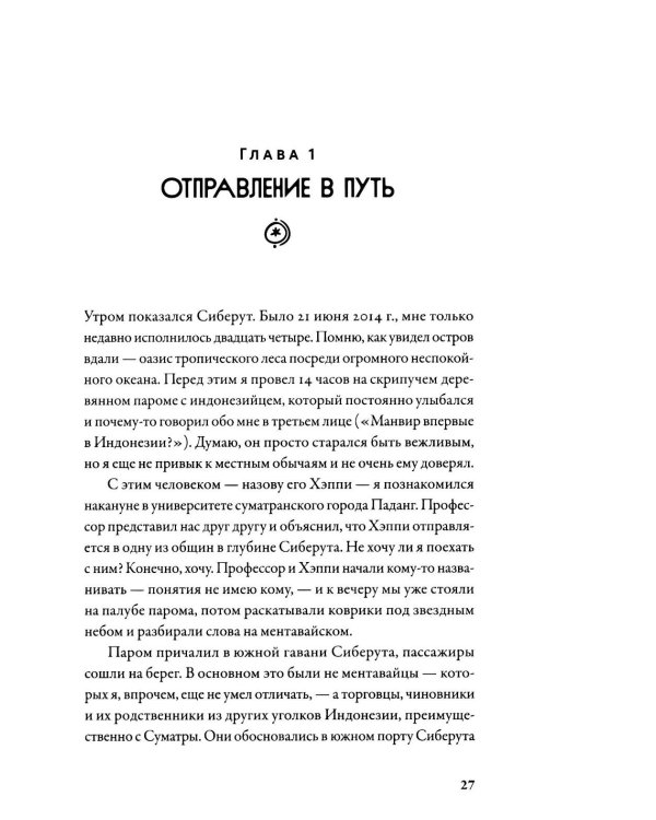 Шаманизм: Древняя религия в современном мире