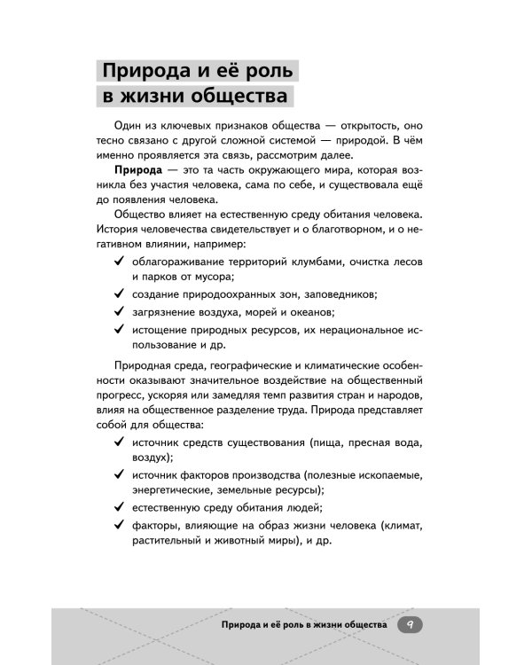 ОГЭ. Обществознание. Интенсивный курс