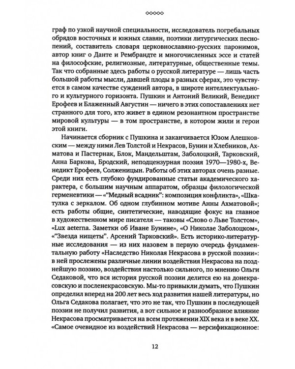 О русской словесности. От Александра Пушкина до Юза Алешковского