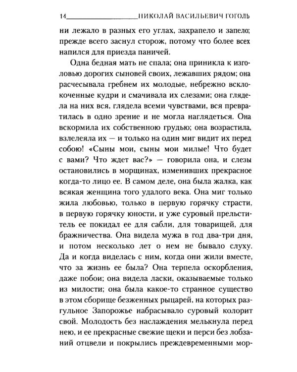 Тарас Бульба: повесть