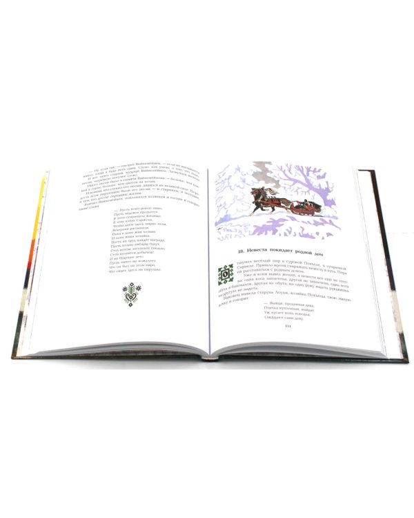 Калевала; Русские богатыри (комплект из 2-х книг)