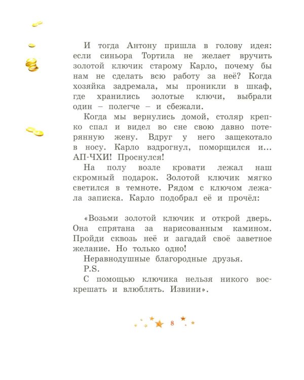Буратино. (с цветными иллюстр.)